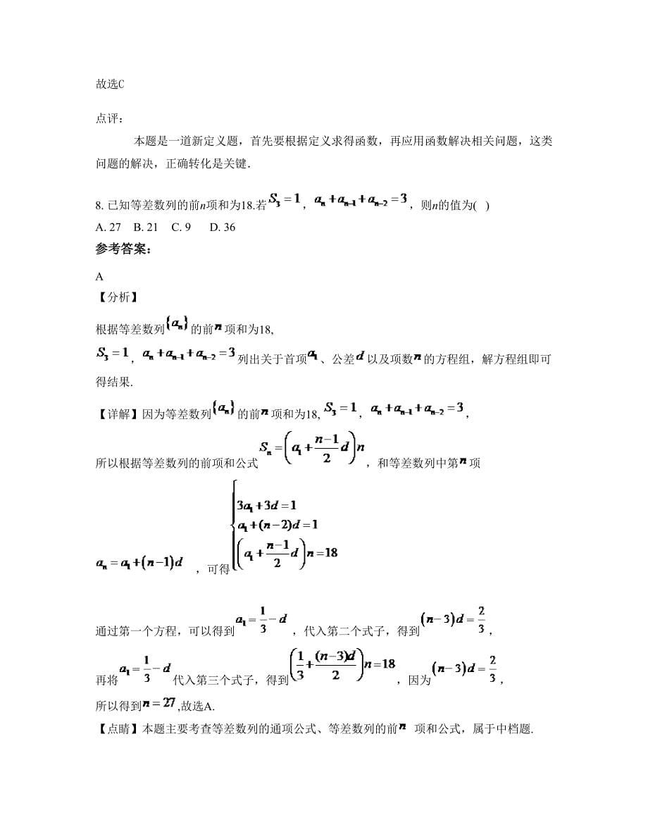 2022-2023学年山东省枣庄市郓城实验中学高一数学理下学期期末试卷含解析_第5页