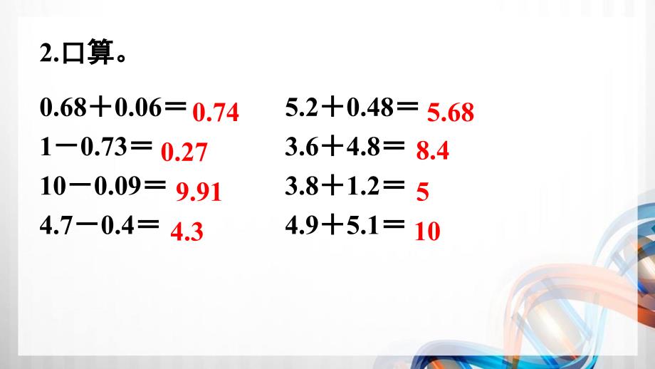 人教版新插图小学四年级数学下册6-5《整理和复习》课件_第4页