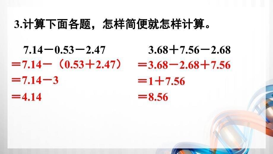 人教版新插图小学四年级数学下册6-5《整理和复习》课件_第5页