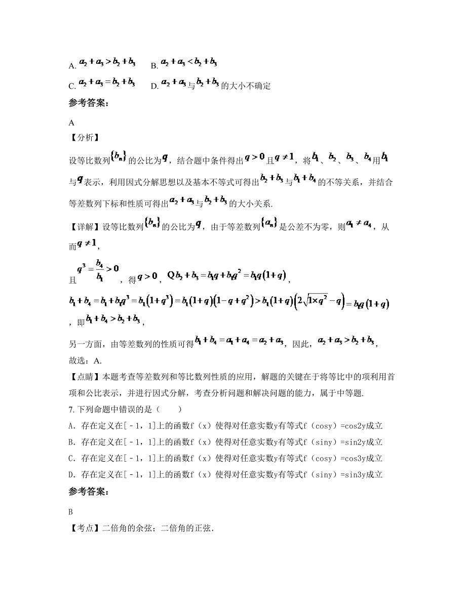 重庆渝南田家炳中学高一数学理测试题含解析_第4页