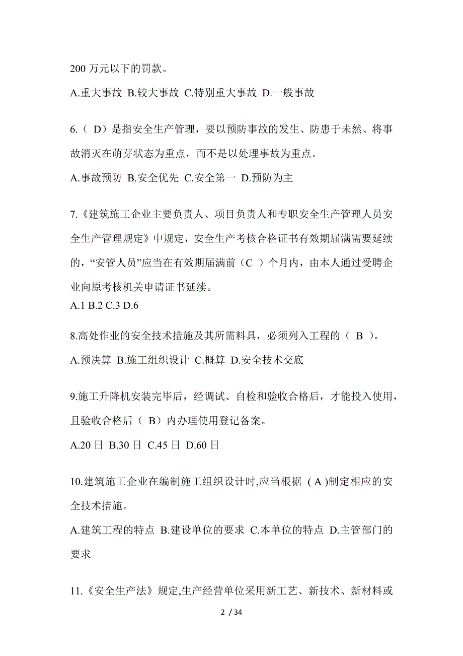 2023年福建省安全员B证（项目经理）考试题_第2页