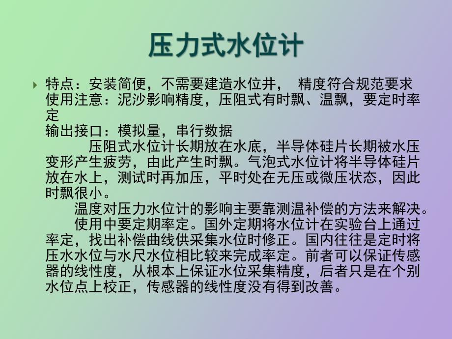 水位计雨量计介绍_第4页