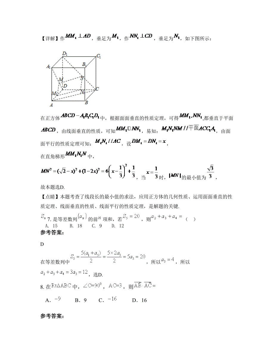 广东省深圳市第二职业技术学校2022-2023学年高三数学理联考试题含解析_第3页