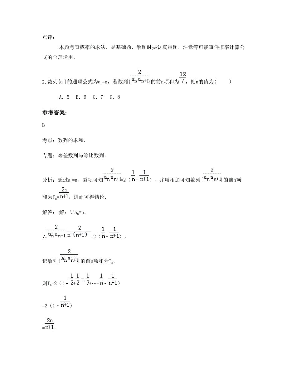 河南省鹤壁市第十七中学2022-2023学年高一数学理下学期摸底试题含解析_第2页