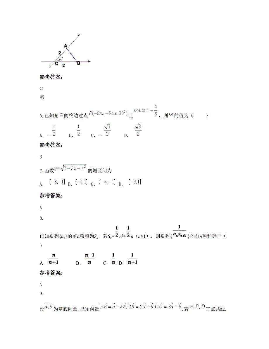 河南省鹤壁市第十七中学2022-2023学年高一数学理下学期摸底试题含解析_第4页