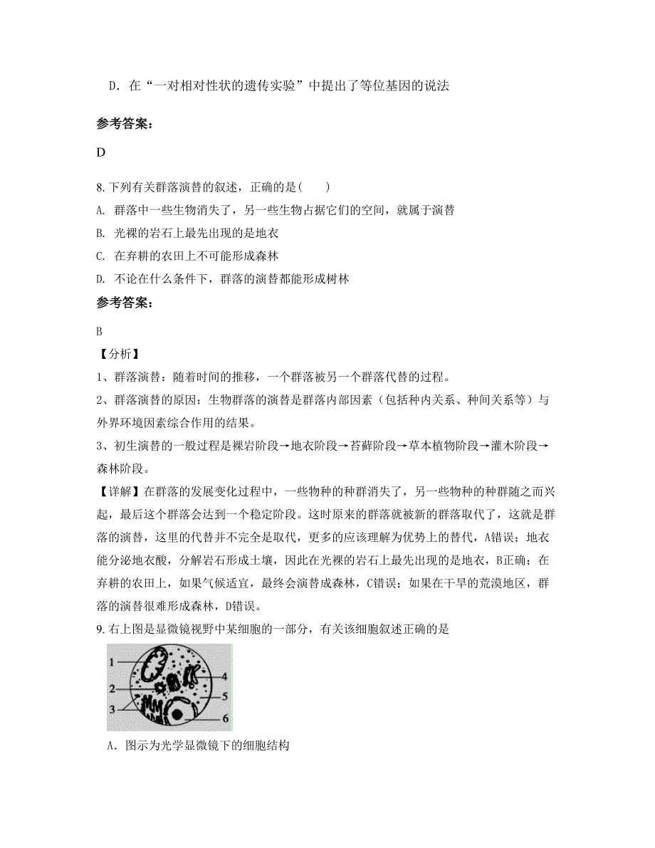 山西省运城市小梁高级中学2022年高二生物测试题含解析_第4页