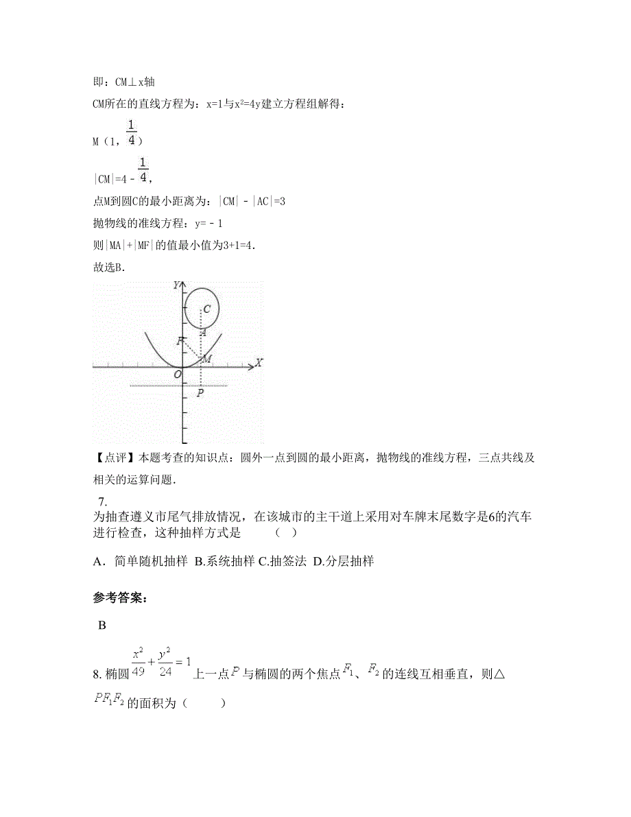 2022年湖北省十堰市职业高级中学高二数学理联考试题含解析_第4页