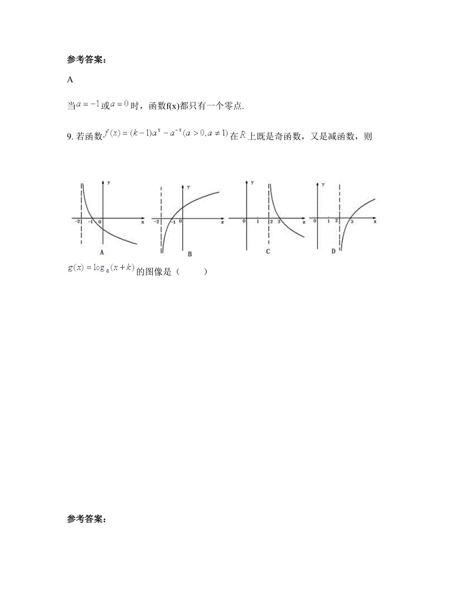 河北省衡水市深县下卜乡中学高一数学理模拟试题含解析_第4页