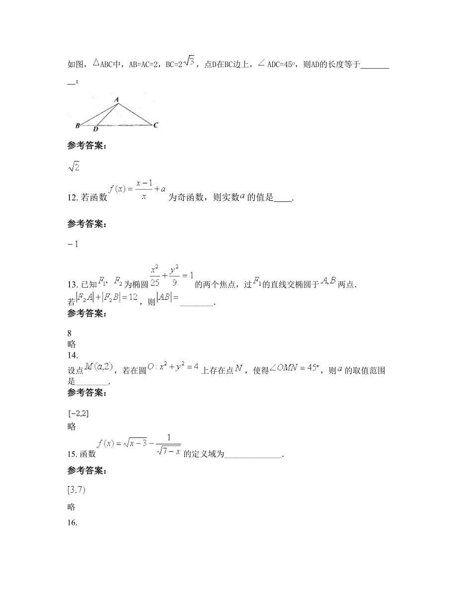 辽宁省鞍山市第二十一高级中学2022年高一数学理期末试题含解析_第5页