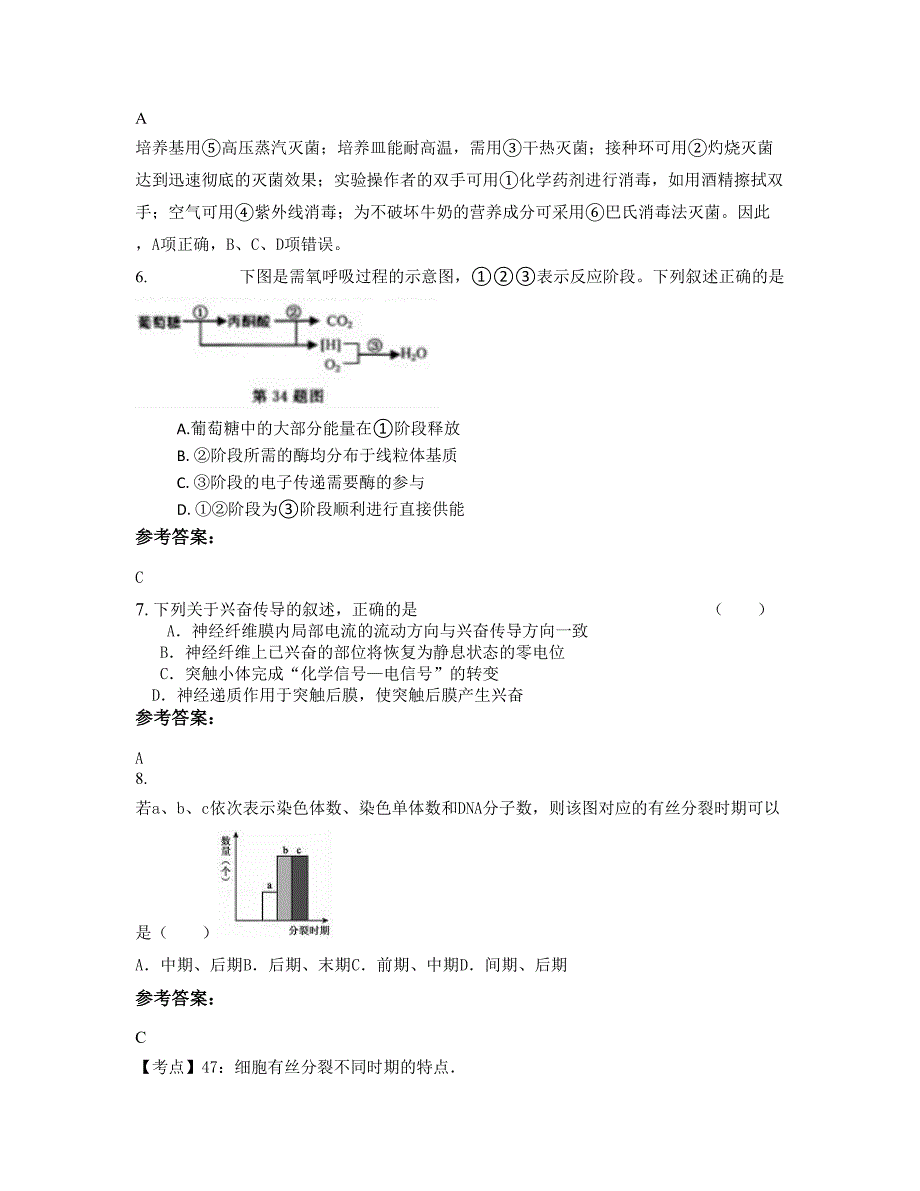 江西省赣州市新城中学2022-2023学年高二生物下学期期末试卷含解析_第3页