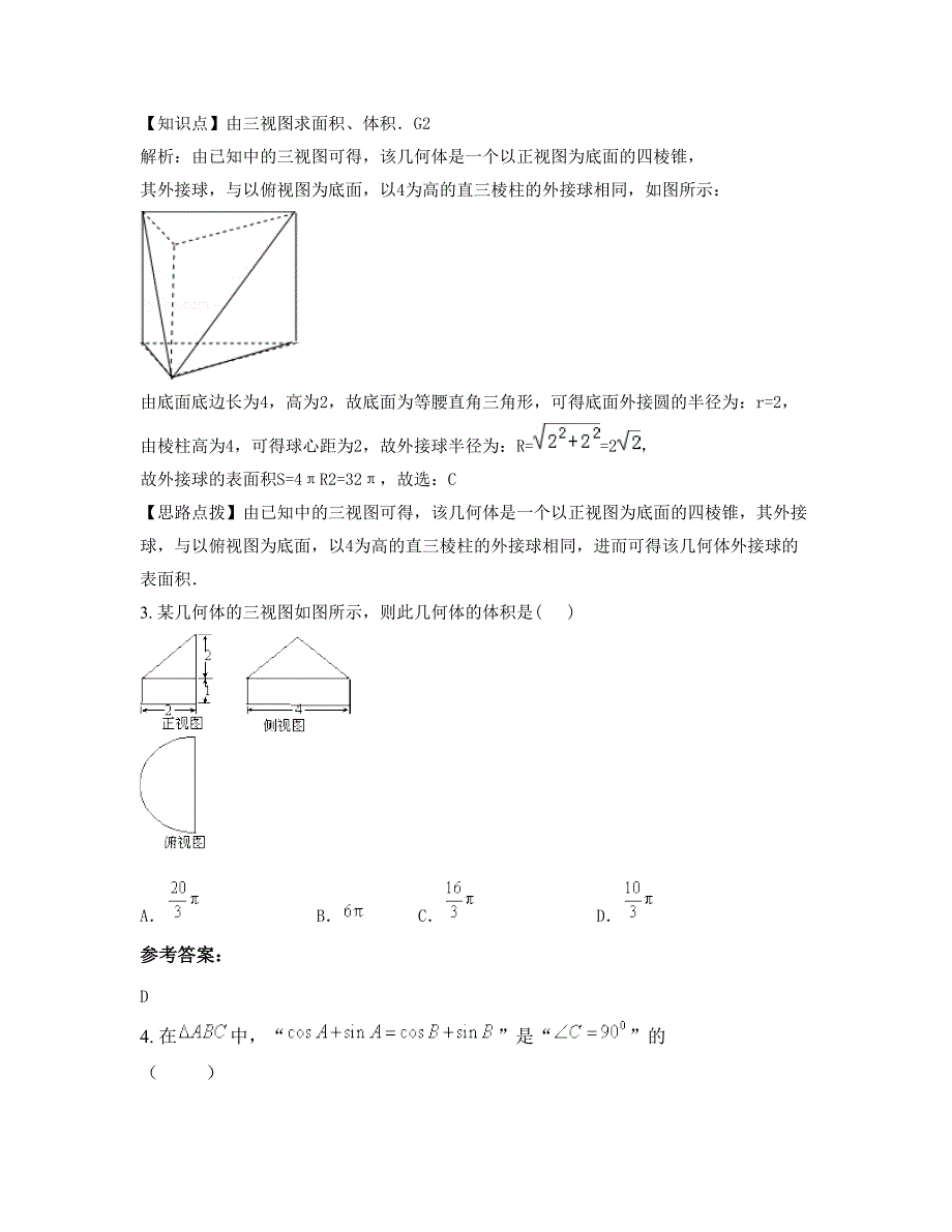 四川省德阳市什邡职业中学高三数学理期末试卷含解析_第2页