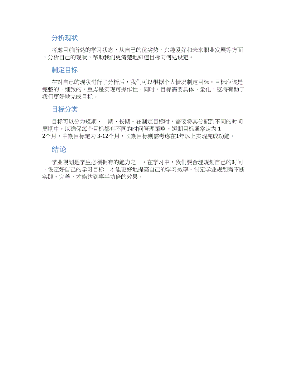 学业规划初步方案_第2页