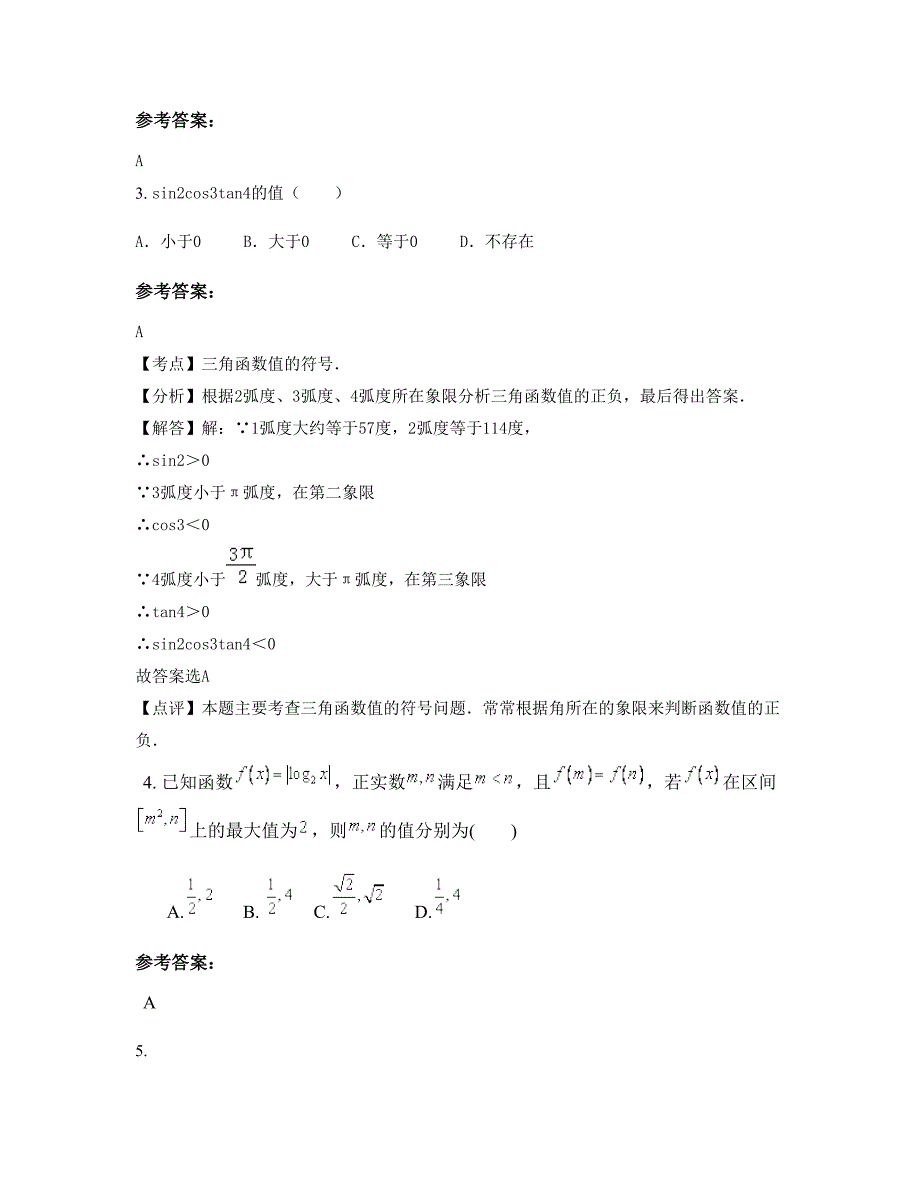 河北省邯郸市春晖中学2022年高一数学理联考试卷含解析_第2页