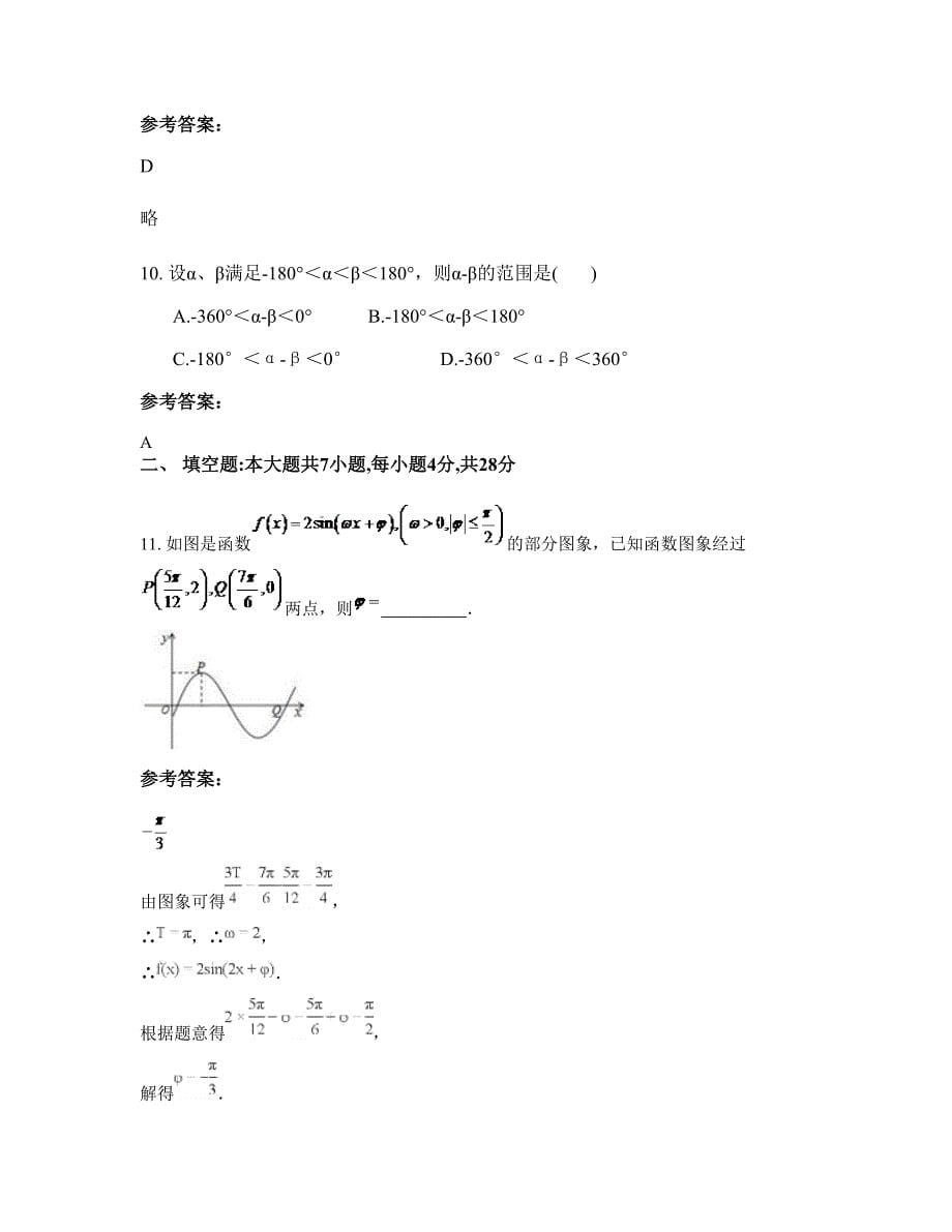 河北省邯郸市春晖中学2022年高一数学理联考试卷含解析_第5页