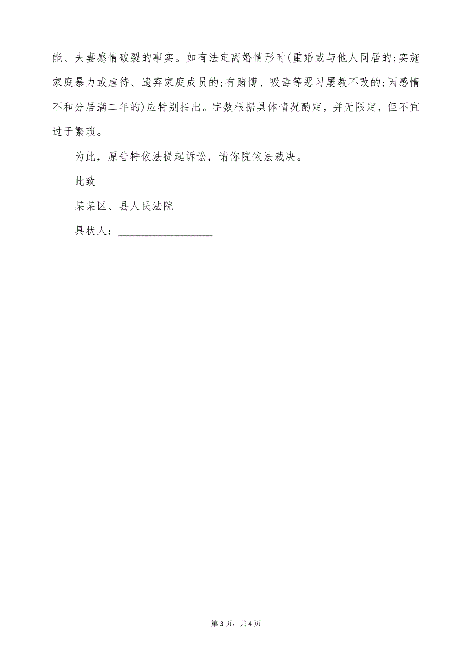 家暴的离婚诉讼怎样写（标准版）_第3页