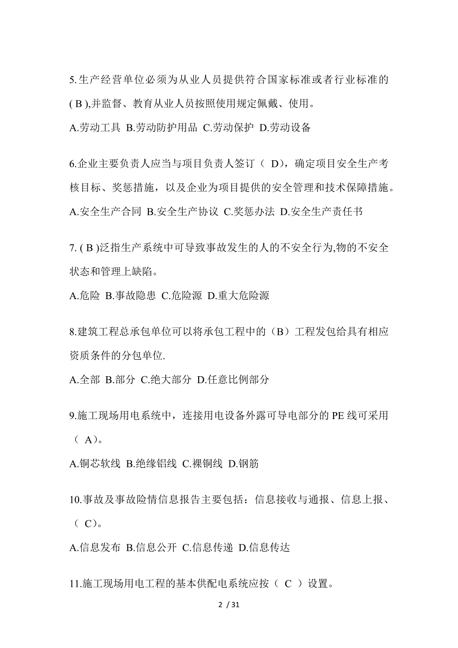 2023年辽宁安全员-B证考试题库附答案_第2页