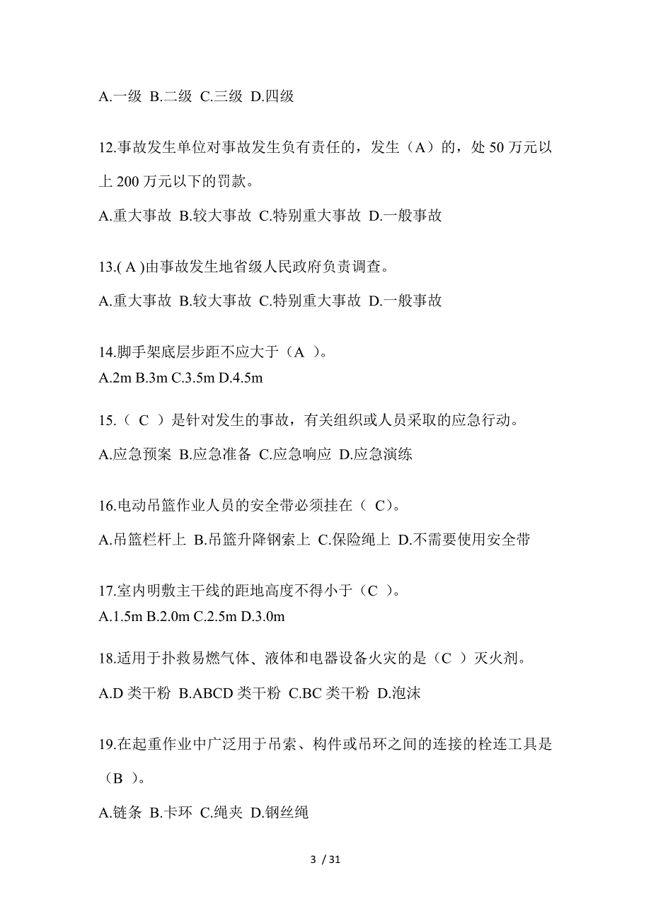 2023年辽宁安全员-B证考试题库附答案_第3页