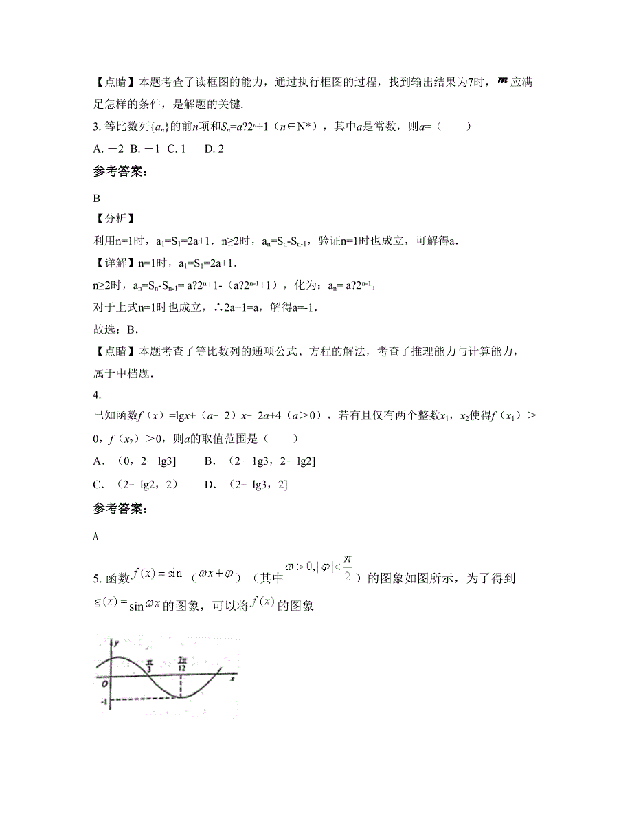 河北省张家口市桐贵中学高三数学理联考试题含解析_第2页