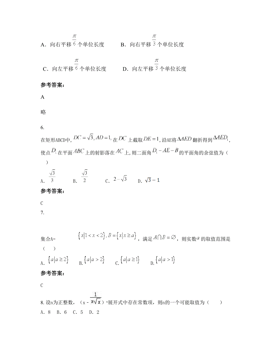 河北省张家口市桐贵中学高三数学理联考试题含解析_第3页