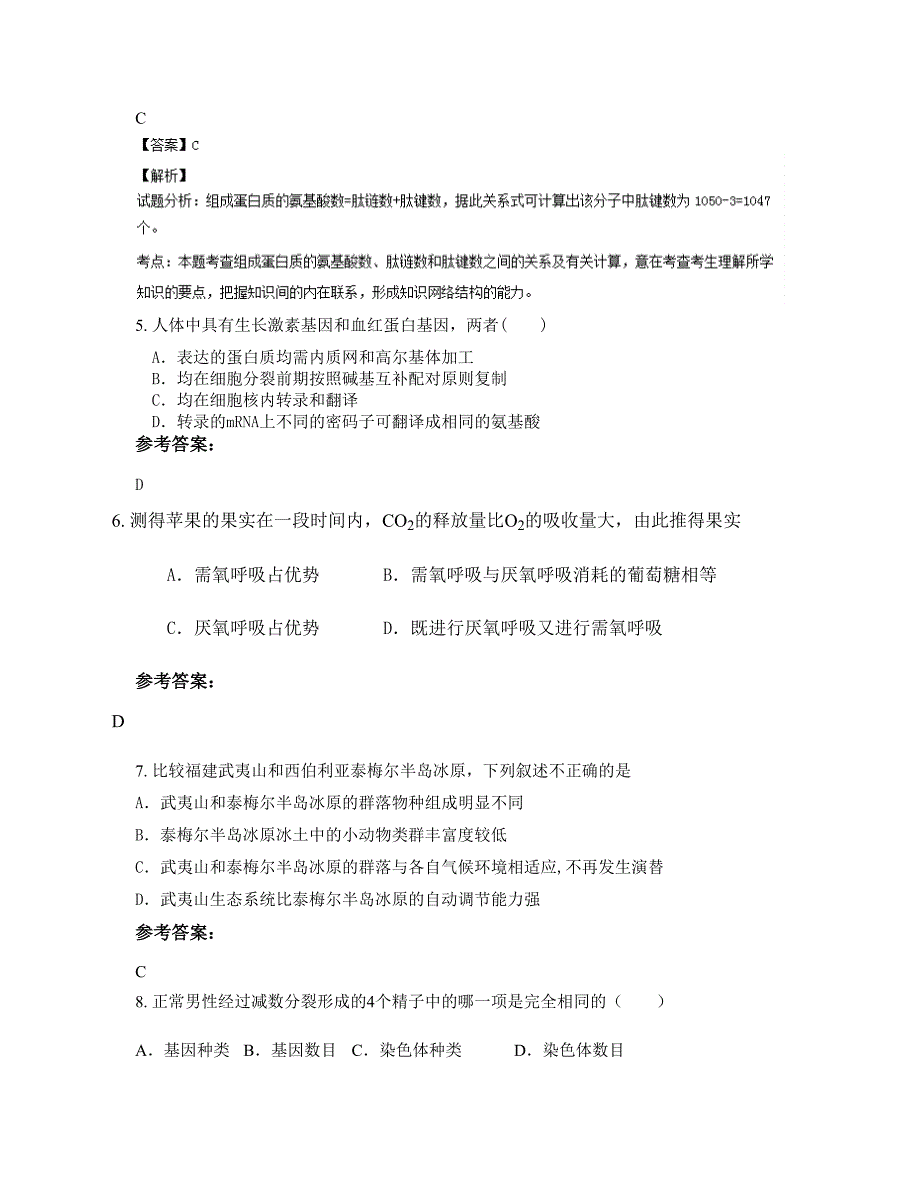 湖南省岳阳市云溪区陆城中学高二生物下学期摸底试题含解析_第2页