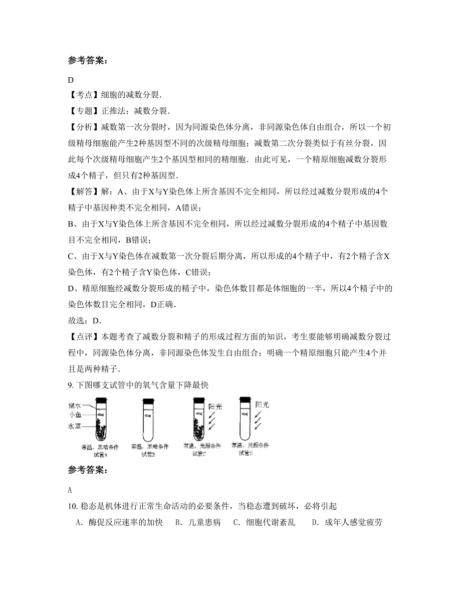 湖南省岳阳市云溪区陆城中学高二生物下学期摸底试题含解析_第3页