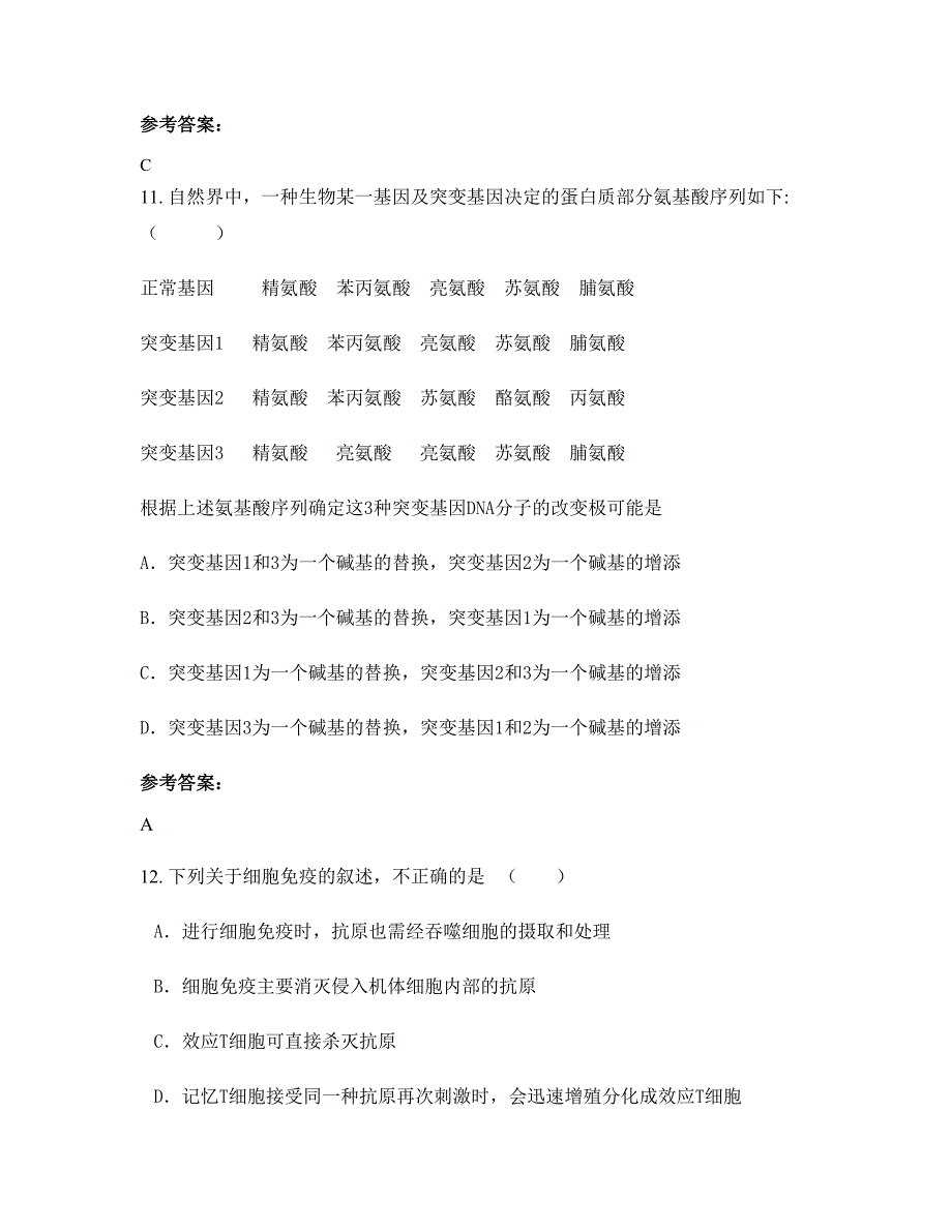 湖南省岳阳市云溪区陆城中学高二生物下学期摸底试题含解析_第4页