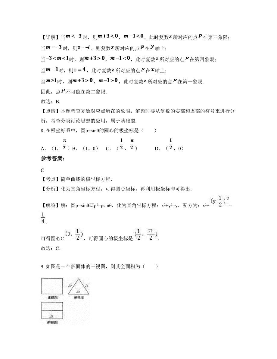 2022年上海市田林第二中学高三数学理测试题含解析_第5页