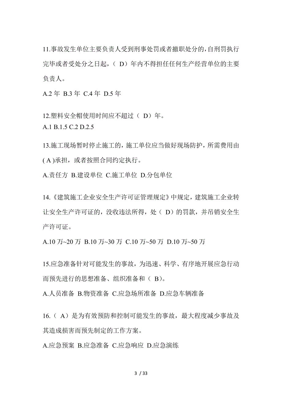 2023年四川省安全员考试题库附答案（推荐）_第3页