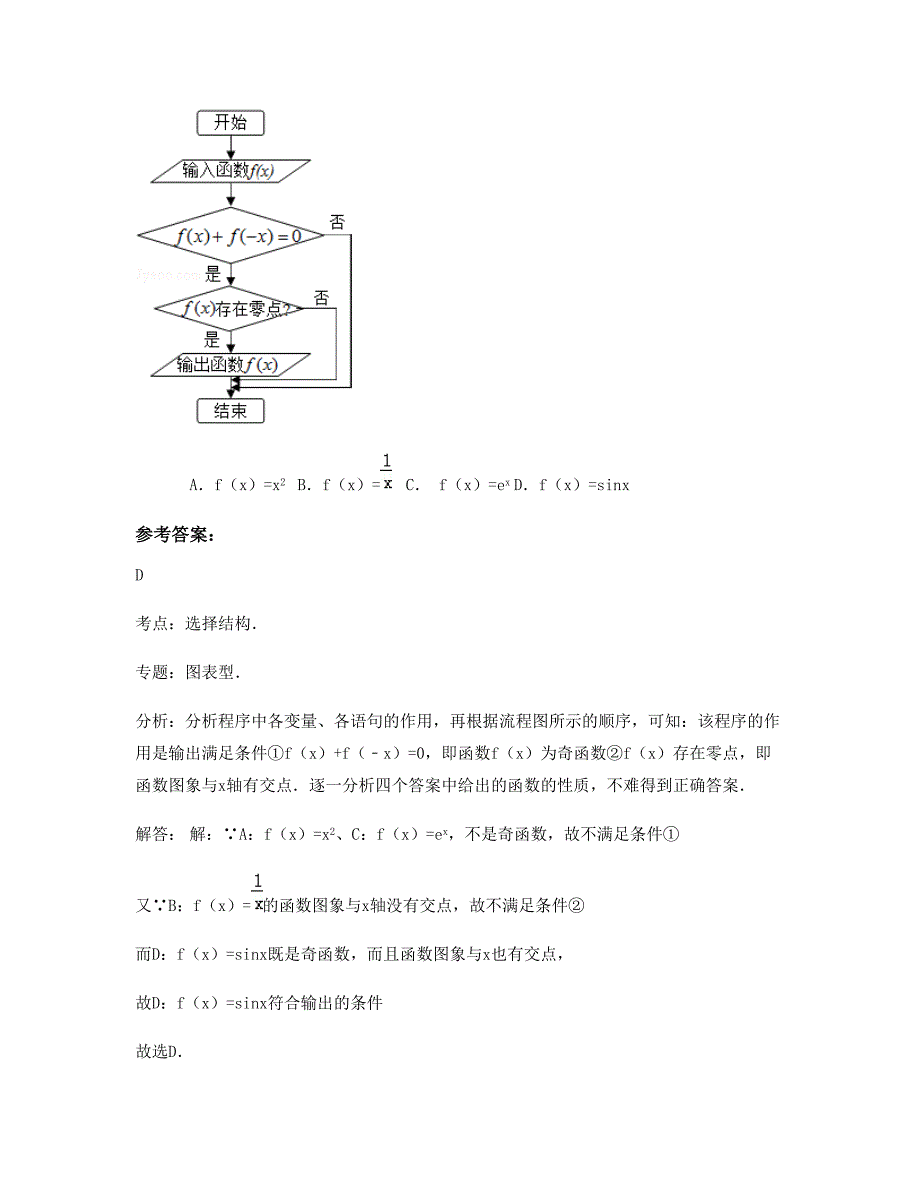 2022年山西省吕梁市第四高级中学高二数学理上学期摸底试题含解析_第3页