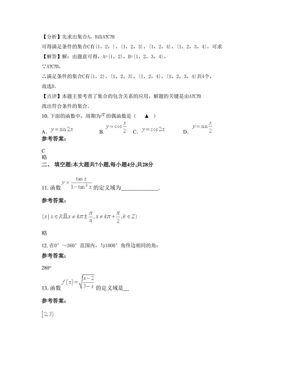 广西壮族自治区柳州市右矿中学2022年高一数学理模拟试卷含解析_第5页