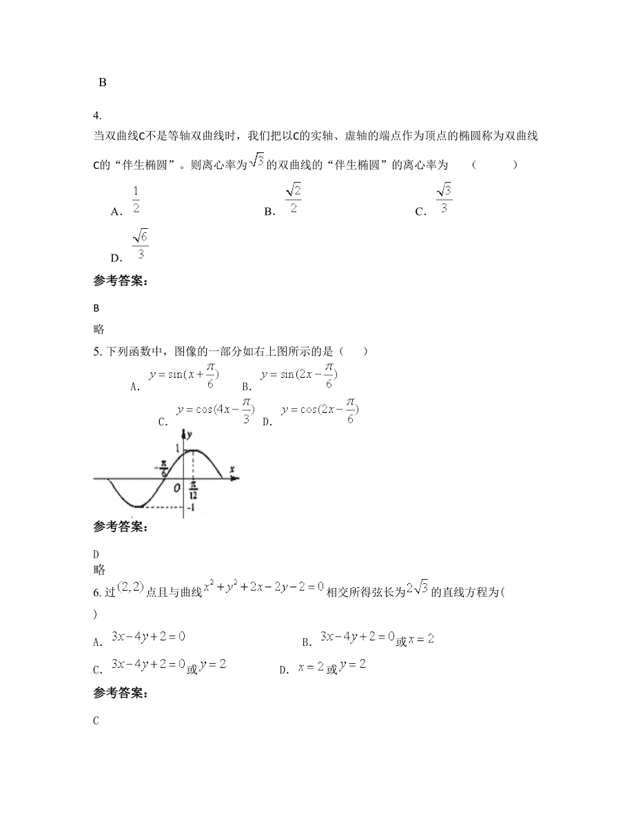 2022-2023学年湖南省衡阳市 县石坳中学高二数学理测试题含解析_第2页