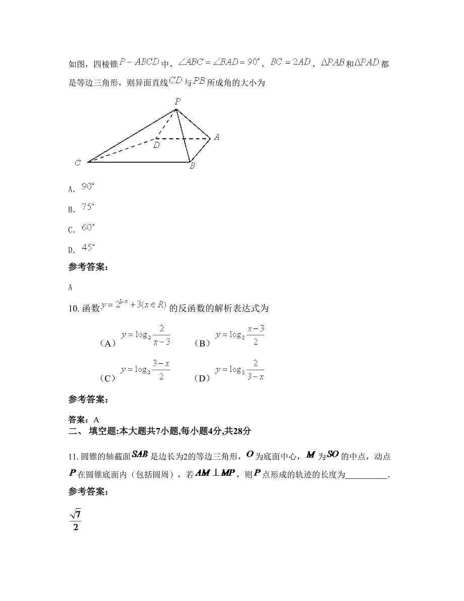 2022-2023学年江苏省盐城市高级中学高三数学理知识点试题含解析_第4页