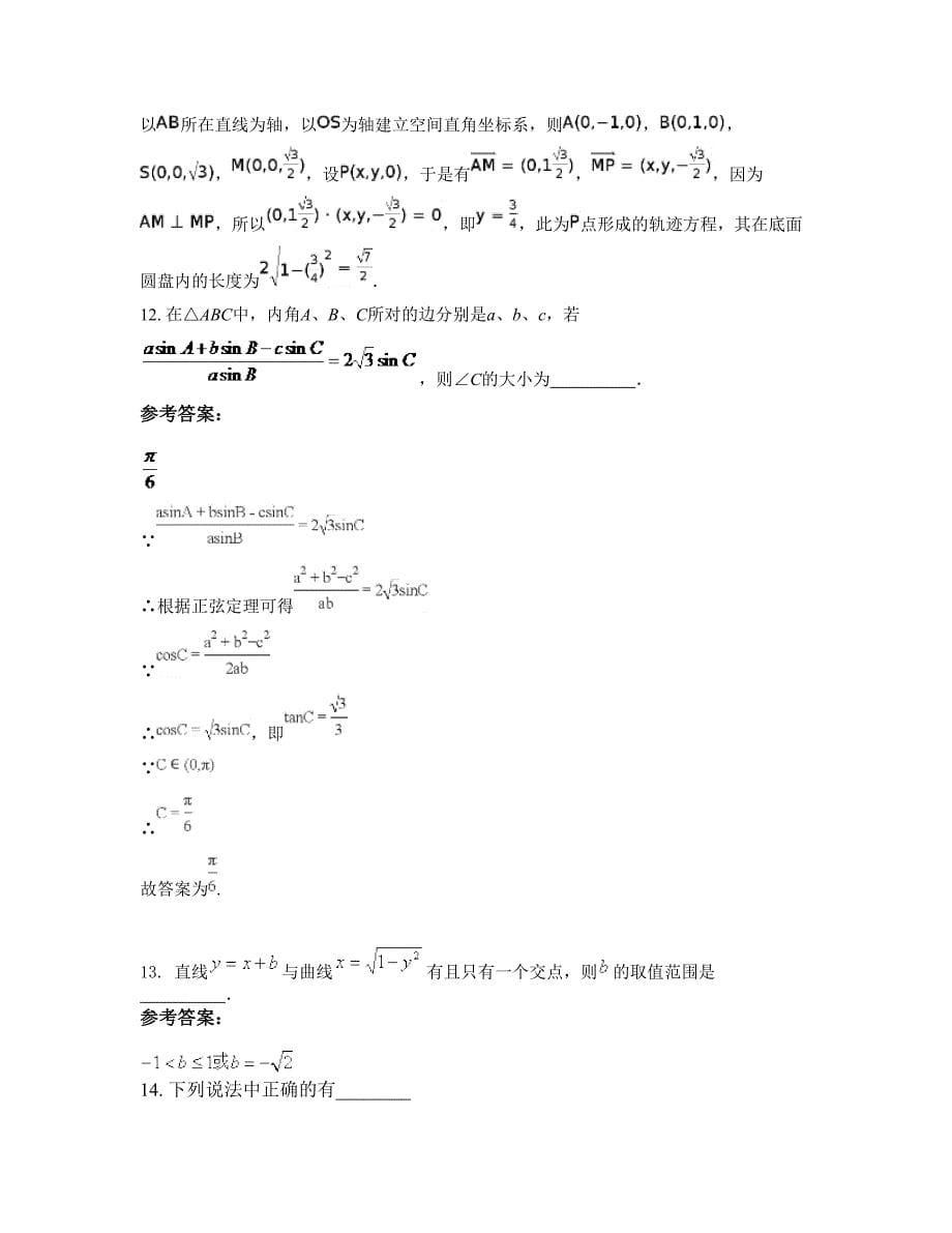 2022-2023学年江苏省盐城市高级中学高三数学理知识点试题含解析_第5页