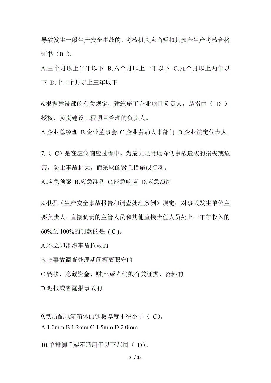 2023年山东省安全员B证考试题库附答案（推荐）_第2页