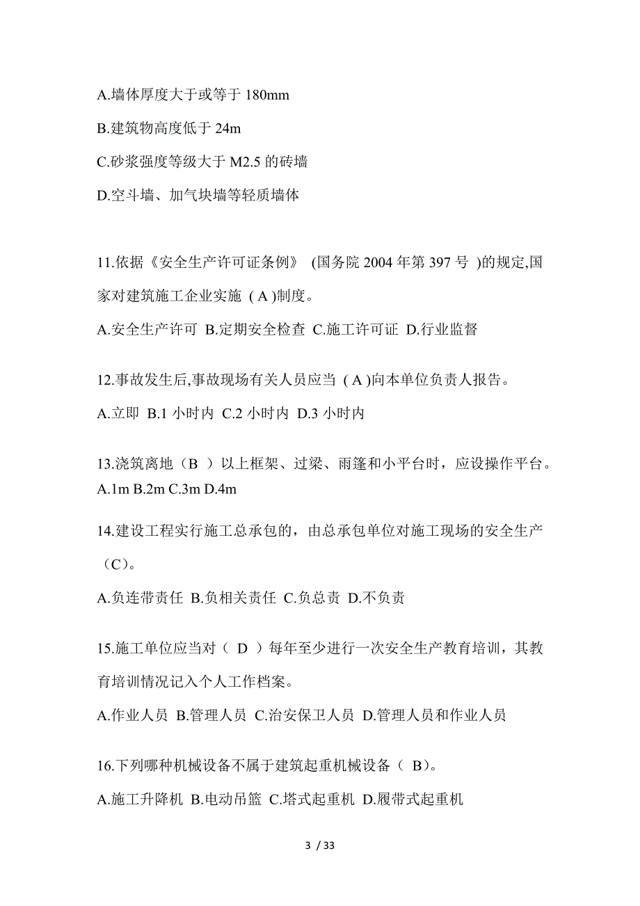 2023年山东省安全员B证考试题库附答案（推荐）_第3页