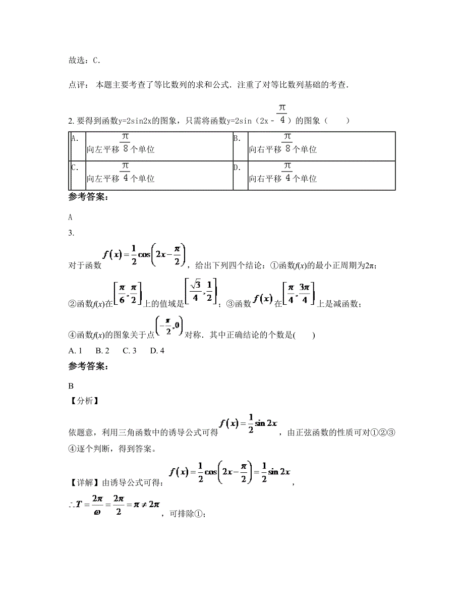 2022年广西壮族自治区桂林市平乐县民族中学高一数学理测试题含解析_第2页