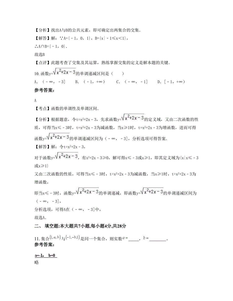 浙江省台州市白水洋中学高一数学理知识点试题含解析_第4页