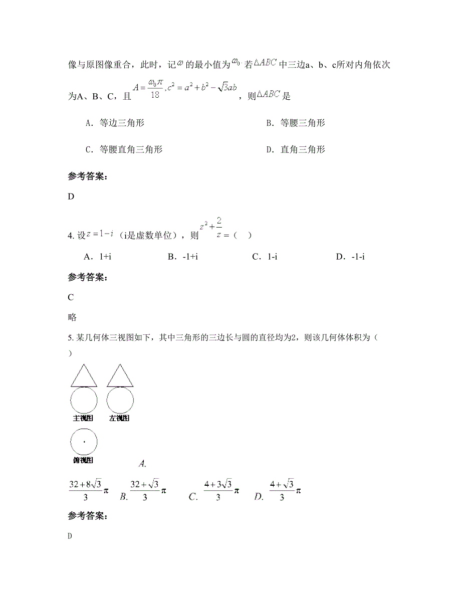 2022年河南省许昌市禹州鸠山乡第一高级中学高三数学理月考试题含解析_第2页