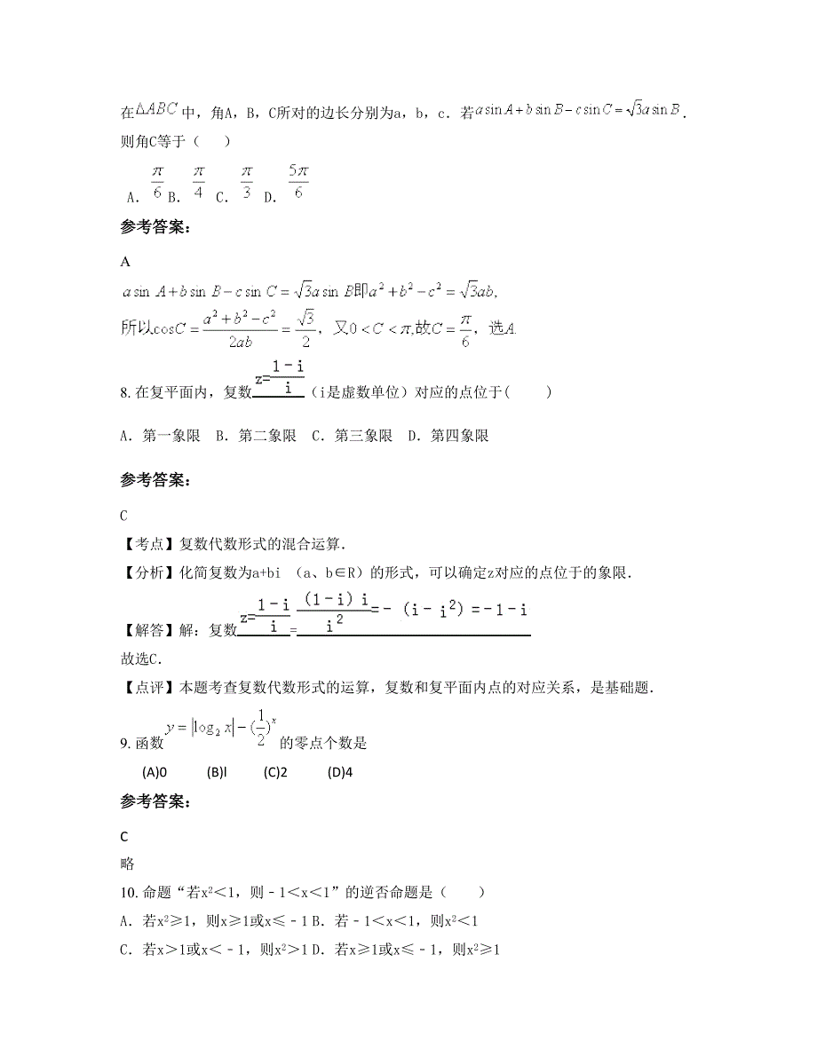 2022年河南省许昌市禹州鸠山乡第一高级中学高三数学理月考试题含解析_第4页