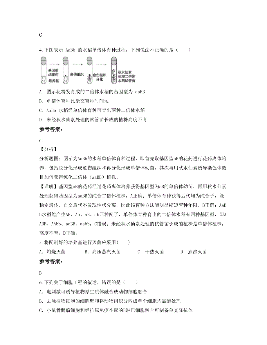 陕西省咸阳市永乐中学2022年高二生物测试题含解析_第2页