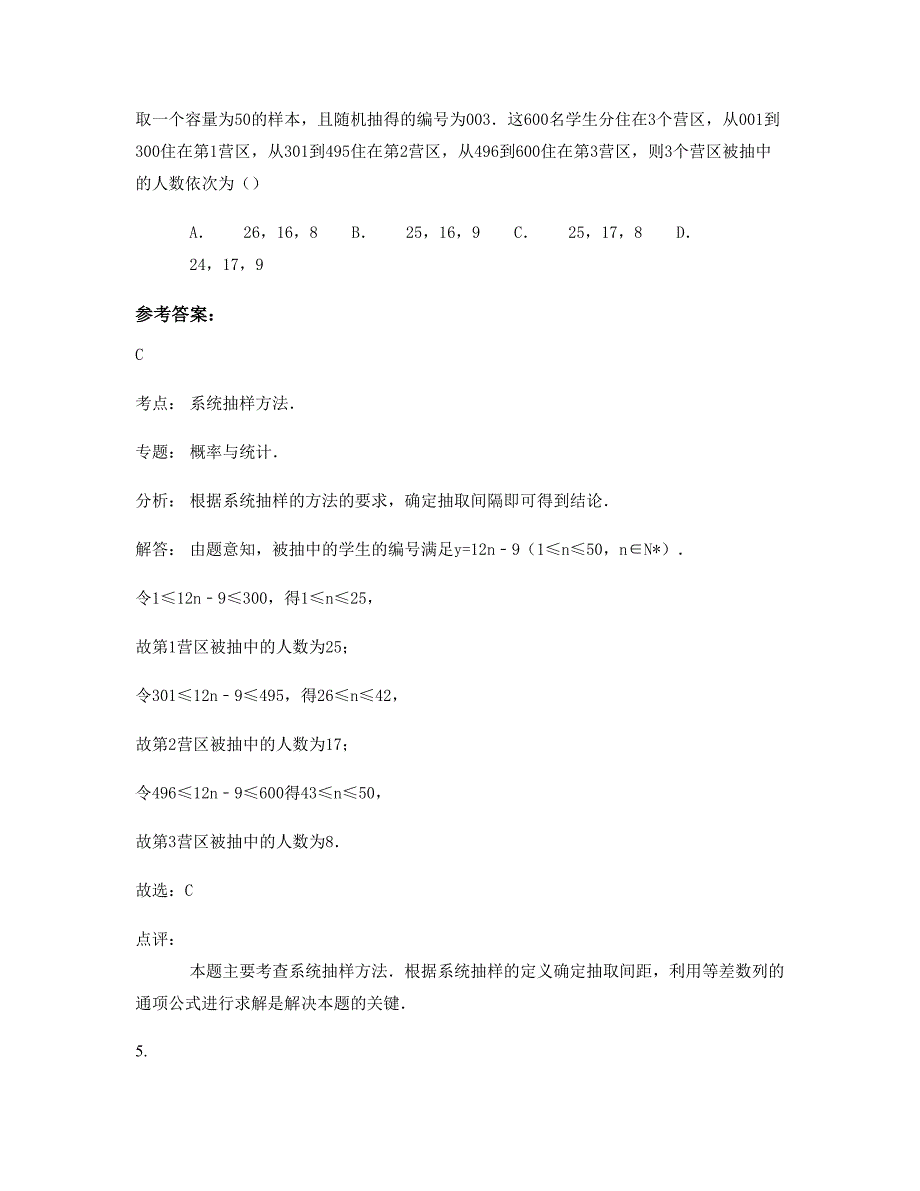 湖南省邵阳市振华中学2022-2023学年高一数学理下学期期末试卷含解析_第3页