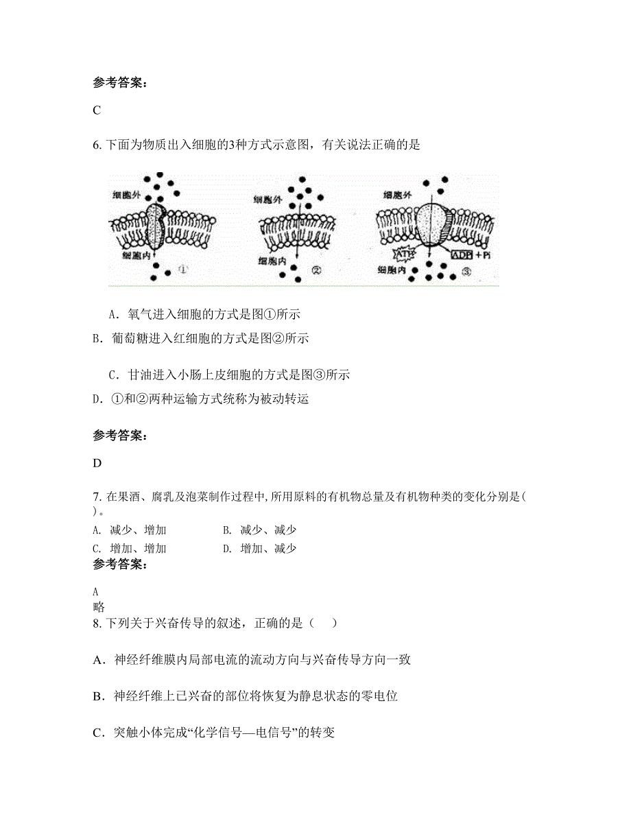 上海市浦东新区江镇中学高二生物月考试题含解析_第3页