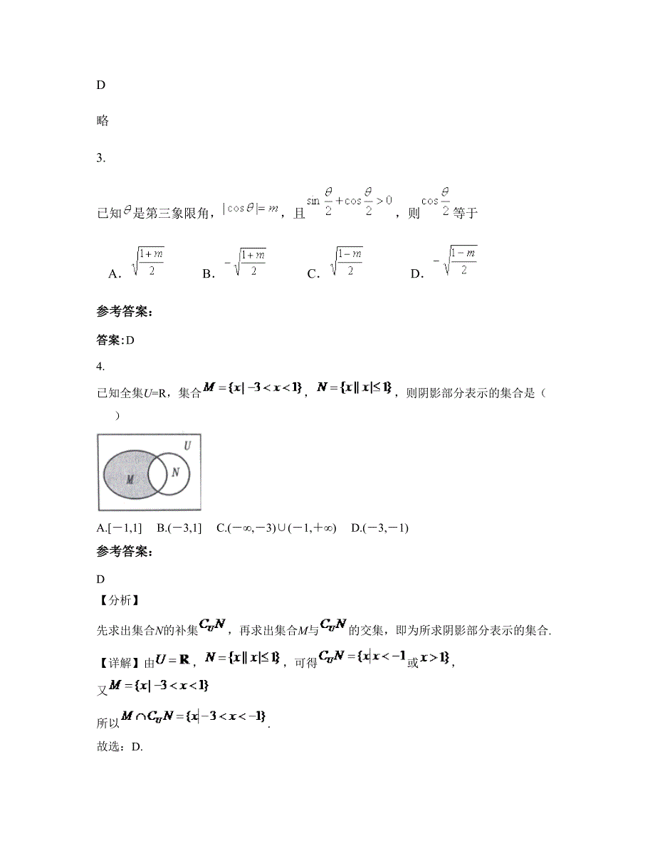 2022-2023学年河南省商丘市乔楼乡中心校高三数学理上学期摸底试题含解析_第2页