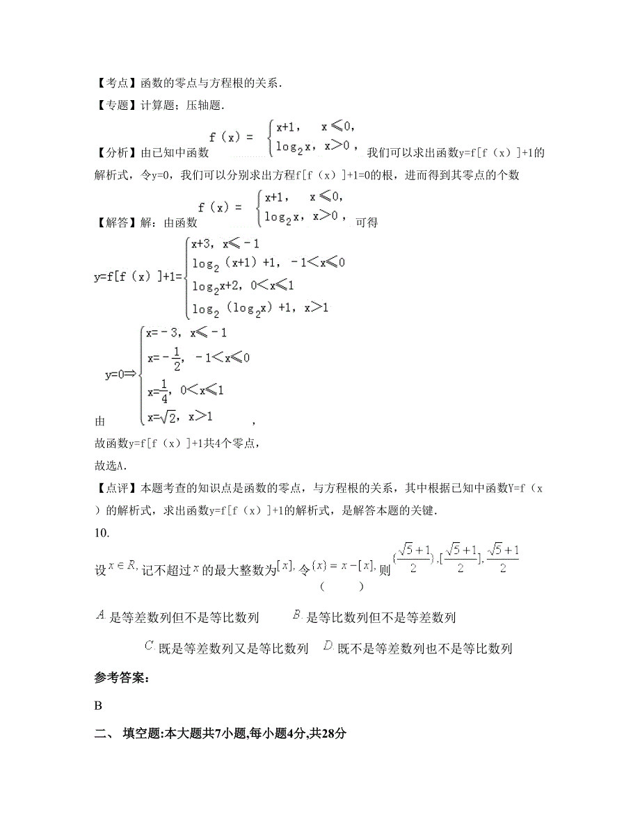 河北省邯郸市张西堡镇豆下乡中学高一数学理期末试卷含解析_第4页
