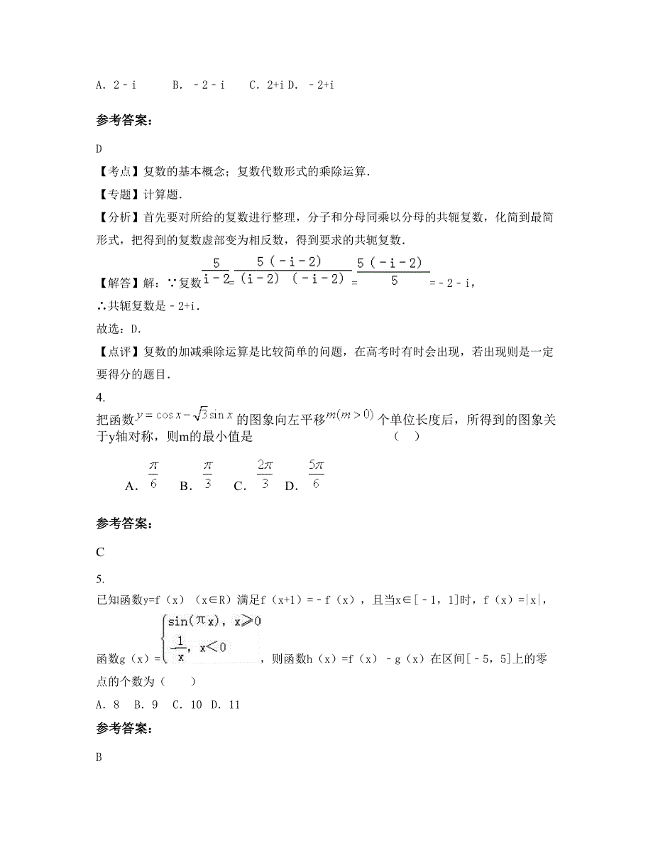 陕西省西安市爱知中学高三数学理上学期期末试卷含解析_第2页