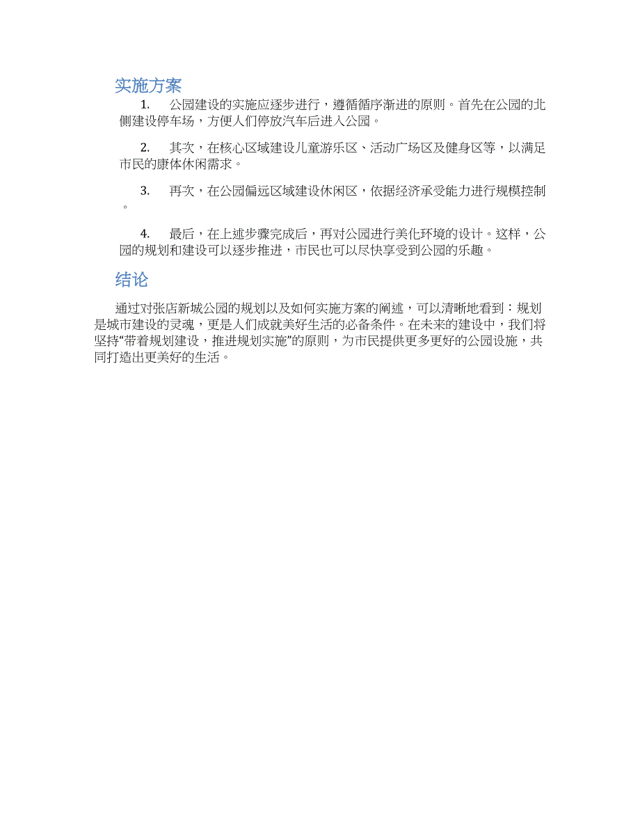 张店新城公园规划方案 (2)_第2页