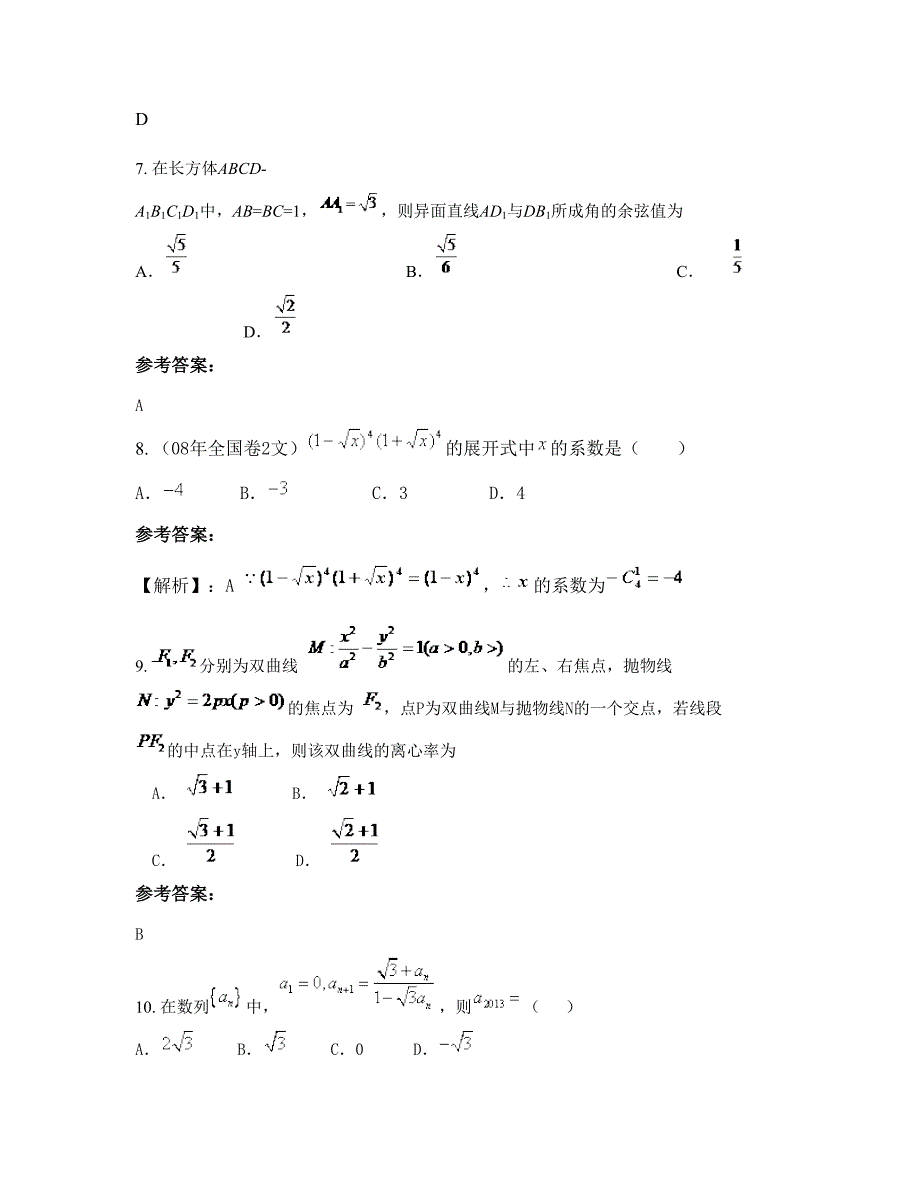 湖北省武汉市张家湾中学2022-2023学年高三数学理测试题含解析_第3页