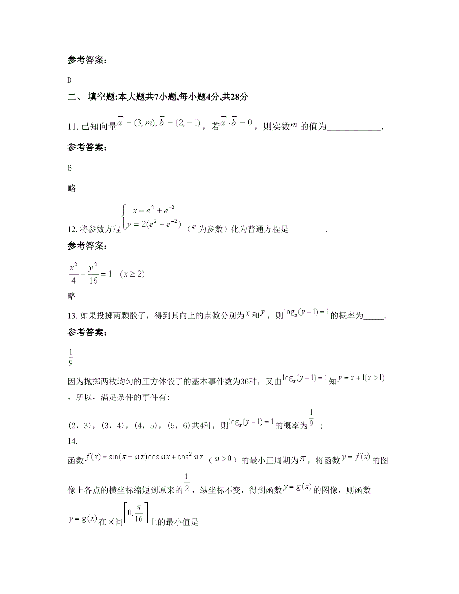 湖北省武汉市张家湾中学2022-2023学年高三数学理测试题含解析_第4页