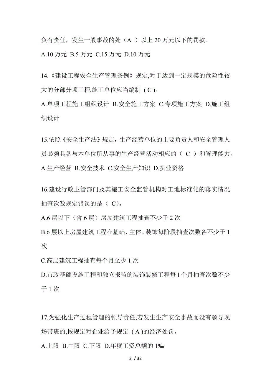 2023甘肃省安全员B证考试题及答案_第3页