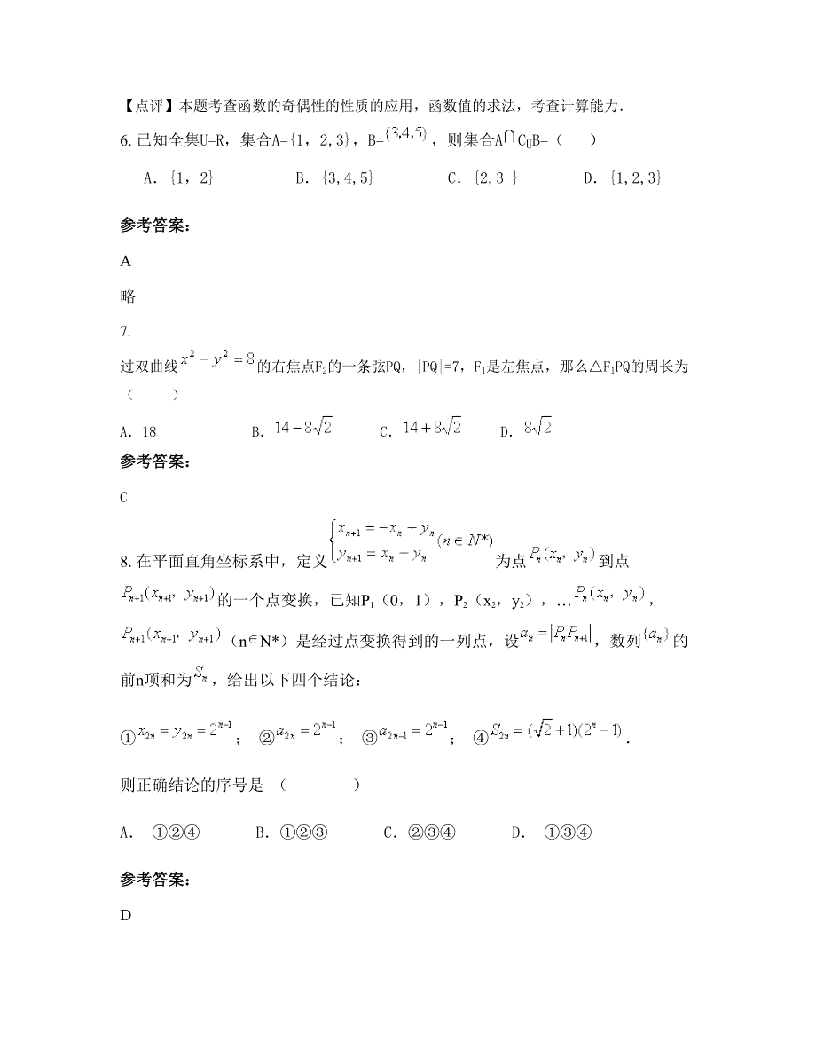 吉林省长春市福安乡中学高二数学理模拟试题含解析_第3页